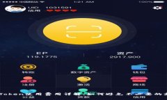 imToken使用费用详解：如何