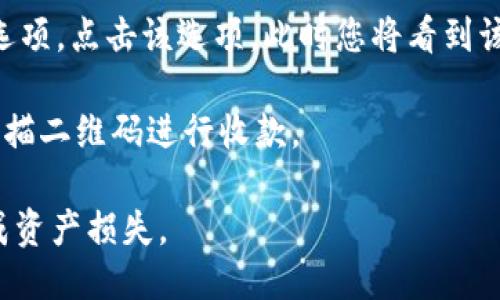 要找到 imToken 钱包地址，您可以按照以下步骤进行：

1. **打开 imToken 应用**：确保您已经在手机上下载并安装了 imToken 钱包应用。

2. **选择相关钱包**：如果您有多个钱包，请选择您希望查看地址的钱包。

3. **访问账户信息**：
   - 在主页上，您会看到各个币种的余额和相关信息。选择您想要查看地址的加密货币，比如以太坊（ETH）或比特币（BTC）。
   - 点击该币种，进入币种详情页面。

4. **查找钱包地址**：在币种详情页面，您将看到“接收”或“收款”选项，点击该选项。此时您将看到该币种的地址，通常以字母和数字的组合呈现，您可以选择复制地址。

5. **二维码**：一般情况下，您也会看到相应的二维码，可以通过扫描二维码进行收款。

请确保在分享或使用您的钱包地址时，注意保护个人隐私，以免造成资产损失。