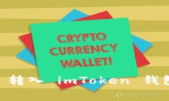 如何将柴狗币 (SHIB) 转入