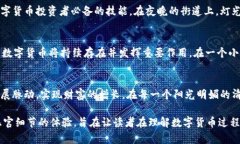   2023年数字货币最新动态分析：投资者不可错过