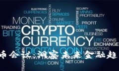 2023数字货币会议：洞察未来金融趋势与技术变革