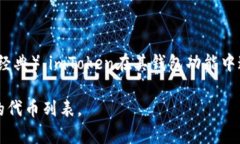 截至2023年10月，imToken钱包