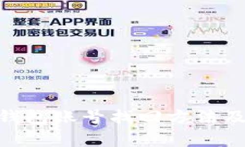 imToken钱包账号找回方法及注意事项