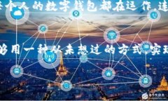 数字货币金融革命的前景与挑战数字货币, 金融革