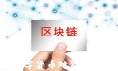 2023年央行数字货币对金融效率的影响分析