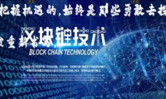 bianwei疫情期间数字货币涨停：投资者如何抓住这