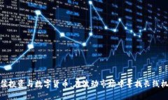 价值投资与数字货币：在波动市场中寻找长线机