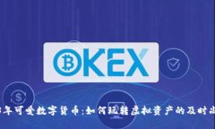 2023年可爱数字货币：如何玩转虚拟资产的及时尚