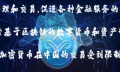 截至2023年，中国的加密数字货币主要是由政府或