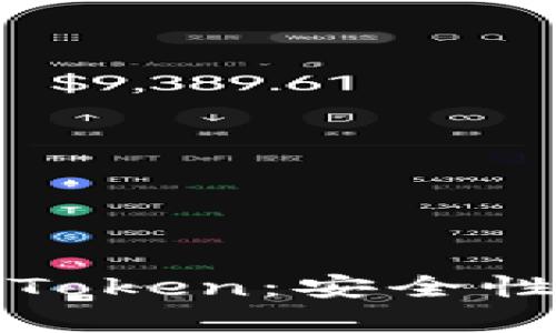 全面解析虚拟钱包imToken：安全性与便捷性的完美结合