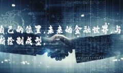     2023年央行数字货币占比解析：未来金融趋势与