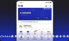 ImToken最新消息：数字钱包