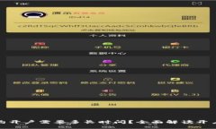 数字货币合约开户需要多长时间？全面解读开户