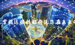   轻松变现：imToken钱包变