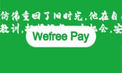 biao ti/biao ti以太坊钱包代币找回：如何安全有效