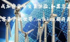 imToken钱包交易教程：快速