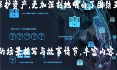 请注意：及时采取措施来