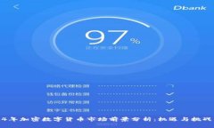 2024年加密数字货币市场前景分析：机遇与挑战并