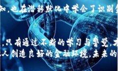 央行数字货币：揭秘背后的骗局与金融真相央行