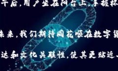 数字货币投资：同花顺平台的创新与前景数字货