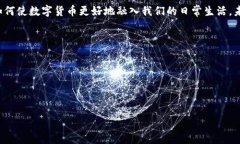 这是一道值得深入探讨的问题，关于数字货币里