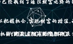   数字货币的未来：你需了解的价格上涨周期 /