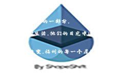 giaoti福州数字货币：未来的支付新趋势，抓住时