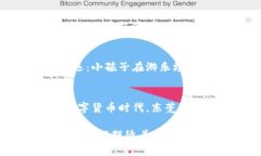   东莞是否开通数字货币？最新进展与分析 /  g