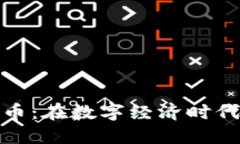 金枪鱼数字货币：在数字经济时代探秘新兴资产