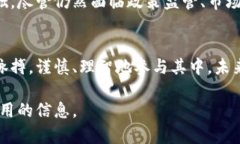   数字货币时代：如何安全、智能地使用数字货币