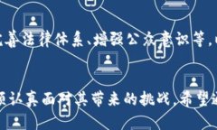   恐怖融资与数字货币：如何在新时代的金融环境