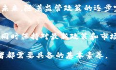 数字货币微信推广骗局：如何识别与防范数字货