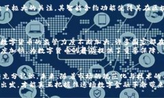 数字货币上市大潮：抓住投资机会的最佳时机数