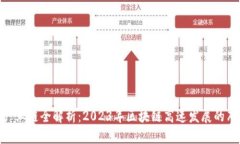 数字货币产业链全解析：2023年区块链高速发展的
