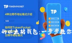 如何找回丢失的以太坊钱包：一步步教你重拾数