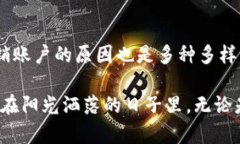    如何安全注销数字货币账户？  /  guanjianci  注销