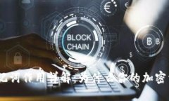 imToken钱包助记词作用详解