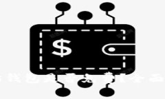 手机注册以太坊钱包是否免费？全面解析与热点