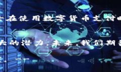 jiaoti央行数字货币对我国金融体系的深远影响/