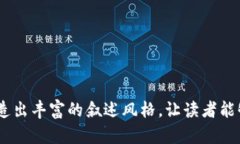 数字货币金融化：为未来赋能的新趋势与挑战数