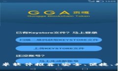 2023年数字货币安卓软件推荐：安全、便捷、功能