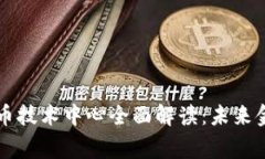 国家数字货币技术中心全面解读：未来金融的新