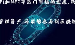   以太坊钱包接口：如何安全高效地管理数字资产