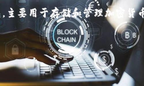 关于“imtoken钱包是传销吗”的问题，我们需要从多个角度来分析这个话题。首先，imToken 是一个数字资产钱包，主要用于存储和管理加密货币。与此同时，传销是一种不合法或不道德的商业模式，通常要求参与者支付入会费，并通过招募其他人来获得报酬。

以下是关于这个主题的具体分析以及内容大纲：

imToken钱包是真正的数字资产工具，还是隐秘的传销骗局？