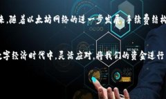 baioti以太坊转账手续费详解：2023年用户指南/ba