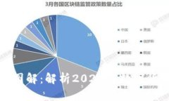 新型数字货币图解：解析2023年数字货币潮流与趋