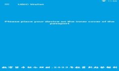 数字货币锁仓理财：2023年投资新趋势解析