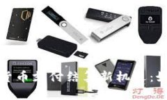 2023年北京数字货币支付结算新机遇：如何抓住这