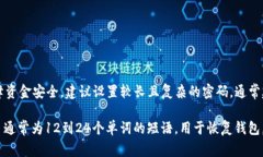 ImToken 钱包的密码设置一般