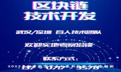 2023年投资数字货币的最新趋势与风险解析
